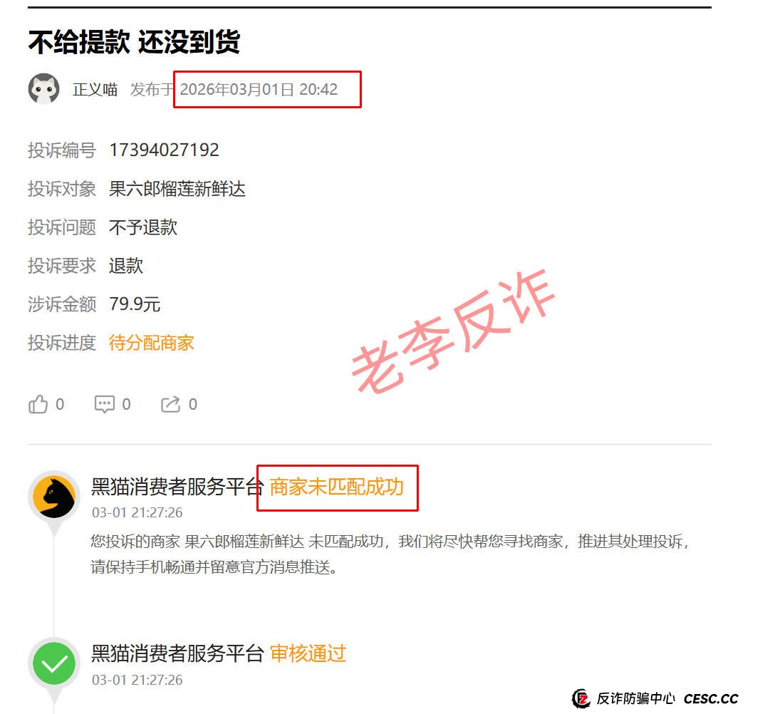 紧急追踪“果六郎”:投诉暴增、提现停摆,跑路前最后的“收割”已经开始!(1) 紧急追踪“果六郎”:投诉暴增、提现停摆,跑路前最后的“收割”已经开始!(1)