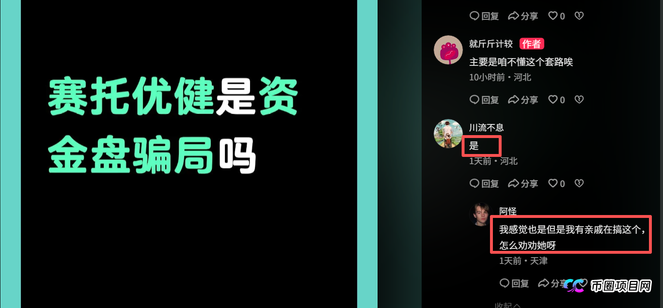 紧急预警:当“赛托优健”开始“封号单割”,这不是意外,是跑路前的最后通牒!(1) 紧急预警:当“赛托优健”开始“封号单割”,这不是意外,是跑路前的最后通牒!(1)