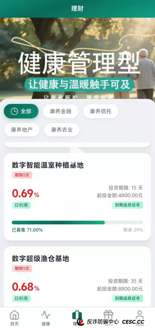 最新曝光!和“暖阳人生”一起落网的,还有这两个“套牌APP”!手法如出一辙(3) 最新曝光!和“暖阳人生”一起落网的,还有这两个“套牌APP”!手法如出一辙(3)