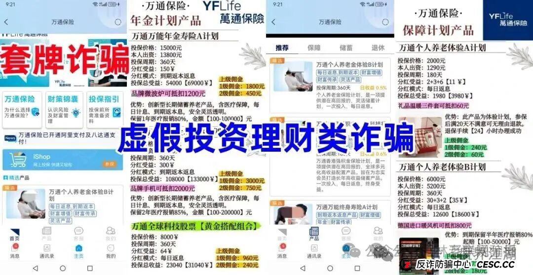 拉人头、拿佣金、分等级——“万通金掌柜”的传销模式,正在把你和亲友拖下