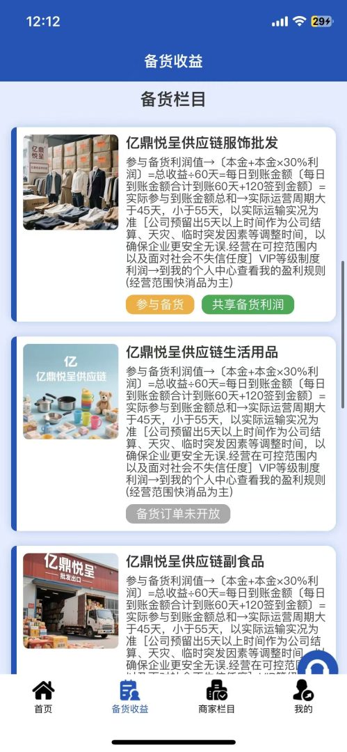 曝光:亿鼎悦呈资金盘本质,“60天30%利润”?实体店老板看了想打人(2) 曝光:亿鼎悦呈资金盘本质,“60天30%利润”?实体店老板看了想打人(2)
