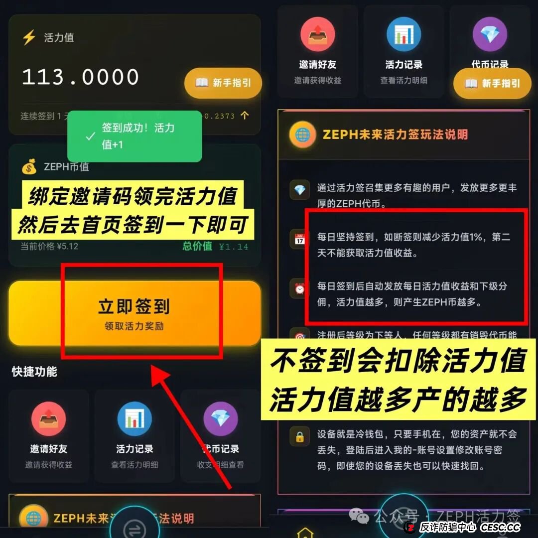 你以为的“零撸”,其实是给骗子“白打工”!揭秘ZEPH未来活力签的收割逻辑(1) 你以为的“零撸”,其实是给骗子“白打工”!揭秘ZEPH未来活力签的收割逻辑(1)