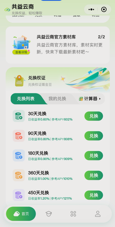 拆解“共益星球”收割四部曲:从小赚到大亏,骗子是如何让你“心甘情愿”交出本金的?(2) 拆解“共益星球”收割四部曲:从小赚到大亏,骗子是如何让你“心甘情愿”交出本金的?(2)