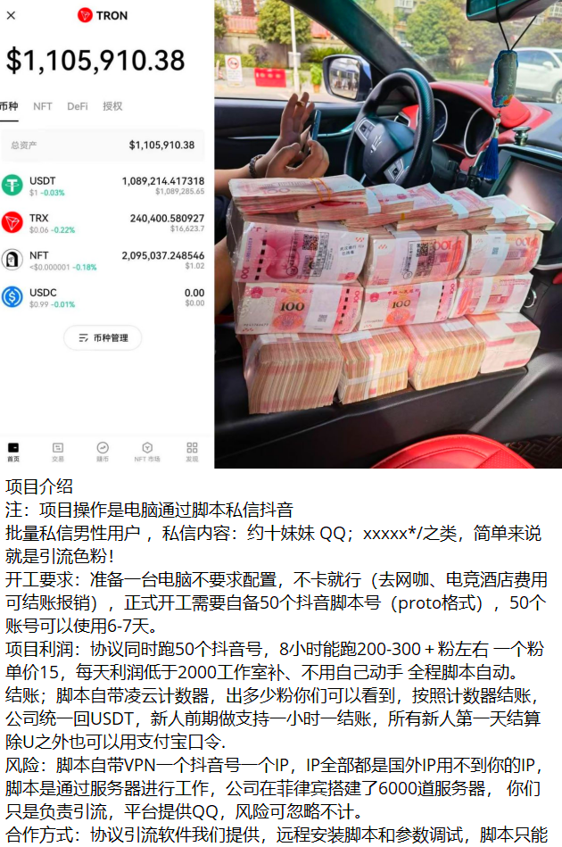抖音脚本引流色粉,包回收,引流一个赚15块,一台电脑日赚2000+(3) 抖音脚本引流色粉,包回收,引流一个赚15块,一台电脑日赚2000+(3)