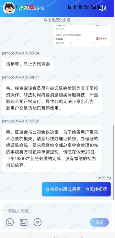 起底“启创新能”资金盘:从“荐股大神”到“证监会罚单”的连环套(2) 起底“启创新能”资金盘:从“荐股大神”到“证监会罚单”的连环套(2)