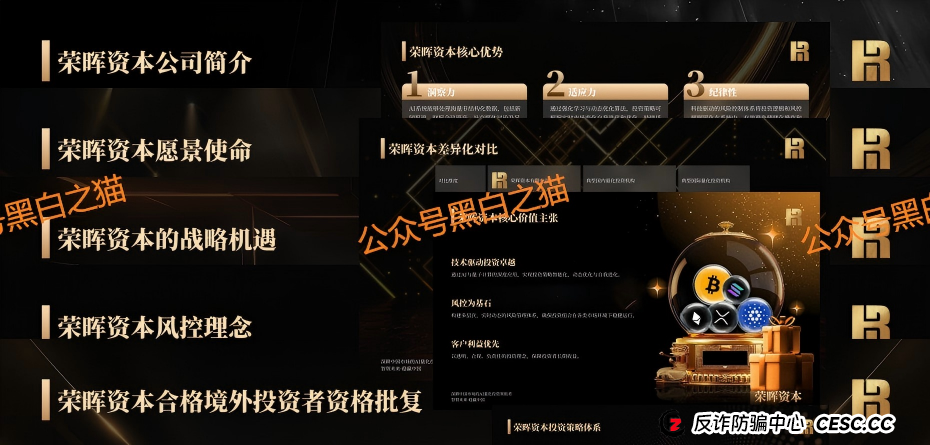 起底“荣晖资本”的洗钱黑幕:你的钱是怎样被“洗干净”的?(2) 起底“荣晖资本”的洗钱黑幕:你的钱是怎样被“洗干净”的?(2)