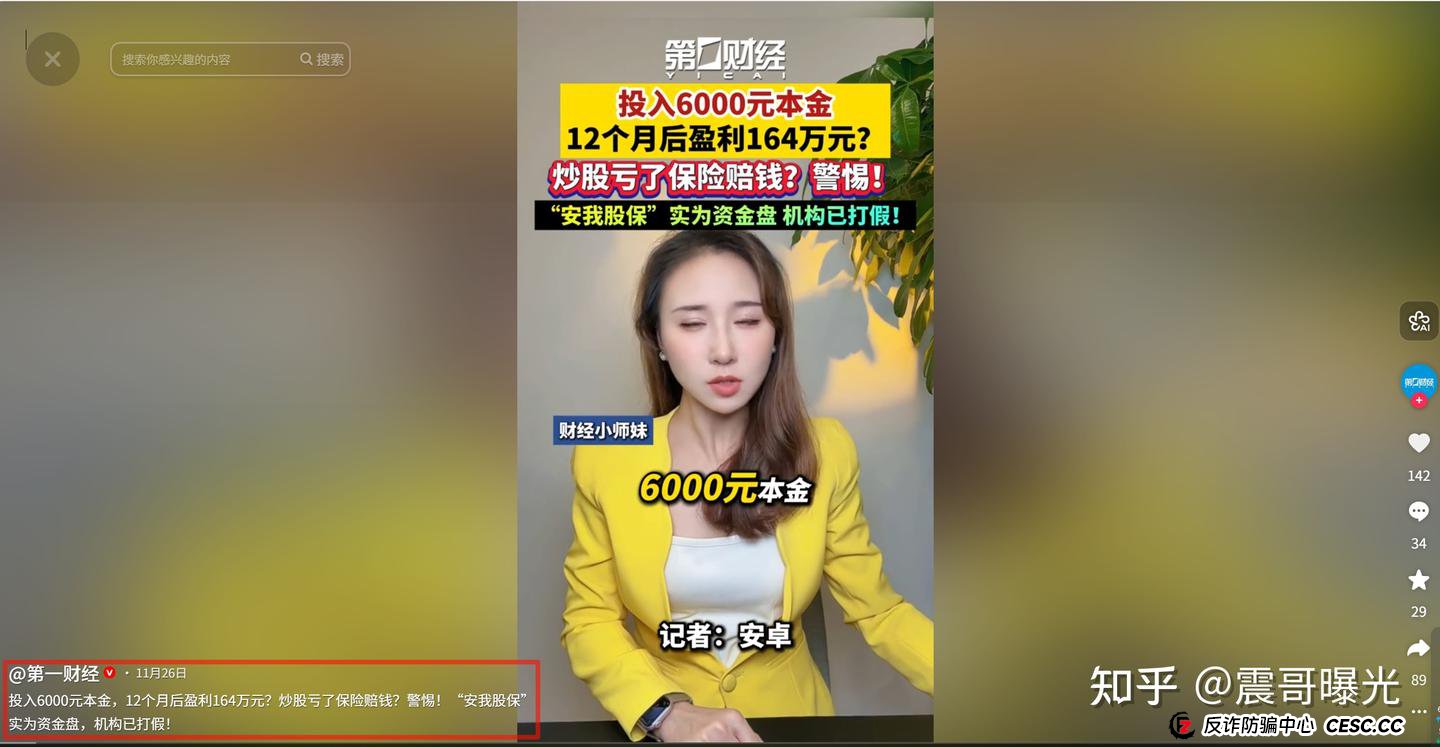 深度揭秘“东点股险”最新洗脑话术——为什么那么多人“信了”?(3) 深度揭秘“东点股险”最新洗脑话术——为什么那么多人“信了”?(3)