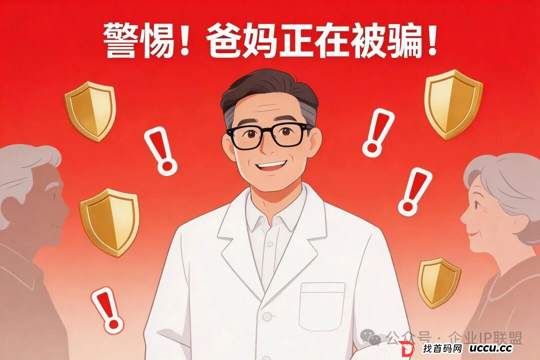 警惕！这几十种骗术中老年的套路，看完赶紧转发给爸妈！