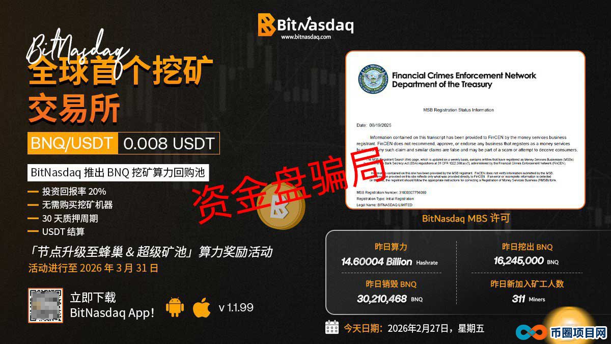 BitNasdaq的“暴富梦”还能做多久？看懂这三个崩盘前兆，赶紧跑！(1)