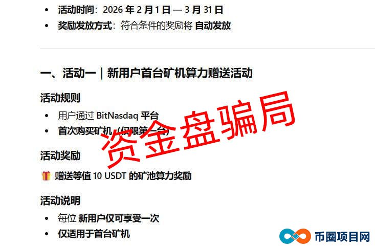BitNasdaq的“暴富梦”还能做多久？看懂这三个崩盘前兆，赶紧跑！(2)