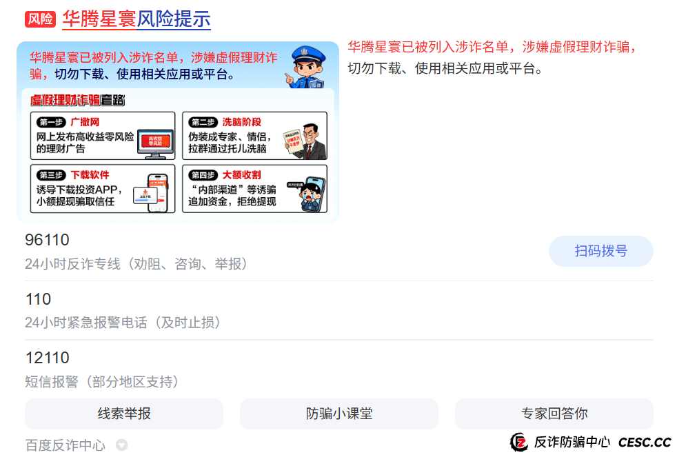 老李反诈:起底“华腾星寰”的“杀猪”全流程——从“养猪”到“割韭菜”只需60天(1) 老李反诈:起底“华腾星寰”的“杀猪”全流程——从“养猪”到“割韭菜”只需60天(1)