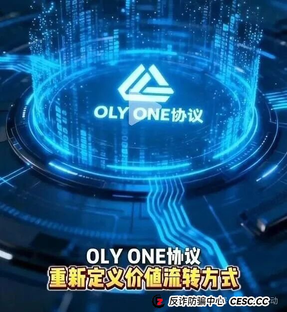 “OLYONE协议”受害者自述:我是如何从坚信不疑到血本无归的(1) “OLYONE协议”受害者自述:我是如何从坚信不疑到血本无归的(1)
