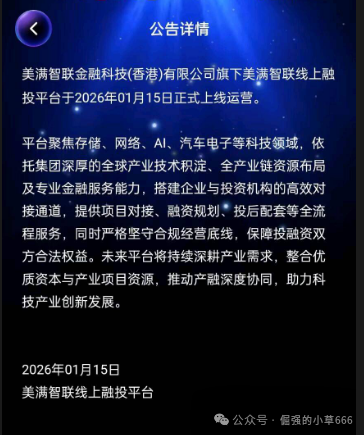 直击“美满智联”的七寸!这6个“法律雷区”,踩中任何一个都得死!(1) 直击“美满智联”的七寸!这6个“法律雷区”,踩中任何一个都得死!(1)