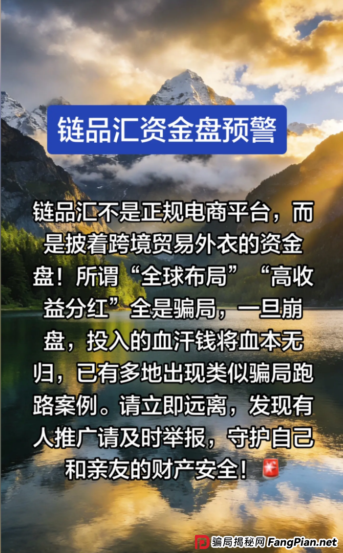 拆解链品汇的“媒体公关战”:为何越宣传越可疑?