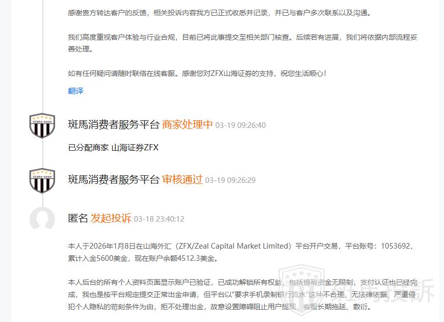 用户最新反馈:山海证券出金问题已解决,本金盈利双双到账