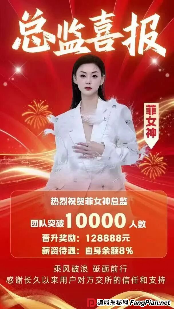 起底鸿运万交所“菲女神”:一辆奔驰车,十万韭菜命