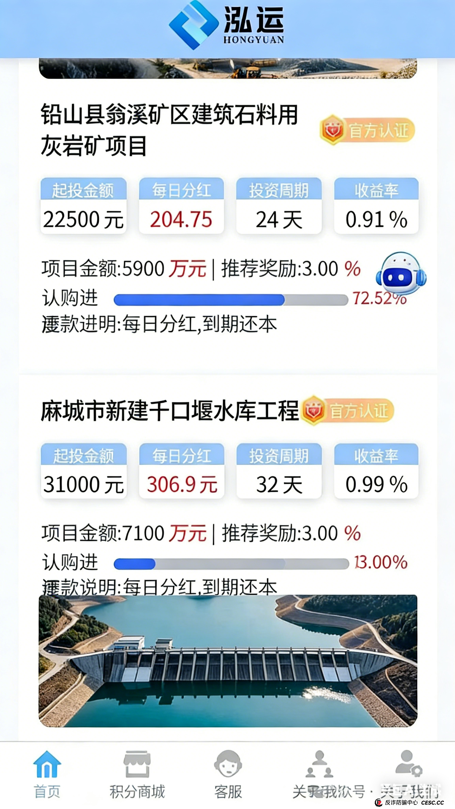 紧急预警:起底“泓远”资金盘——当心“官方认证”的工程分红陷阱!(1) 紧急预警:起底“泓远”资金盘——当心“官方认证”的工程分红陷阱!(1)