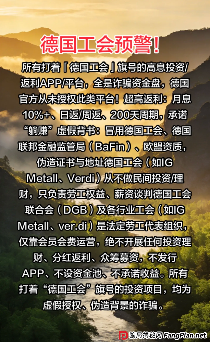 德国工会从“单割会员”到“不拉人就封号”，资金盘的死亡倒计时(1)