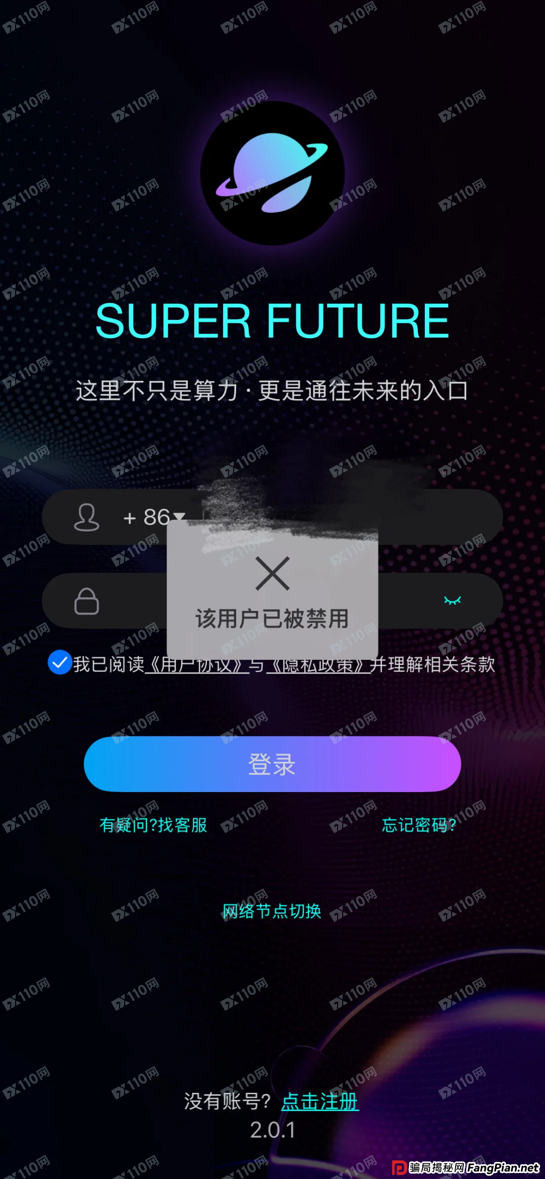 超级未来Super Future客服灵魂三连问——“你报警啊？”“你本金不是提完了吗？”“你凭什么说我跑路？”