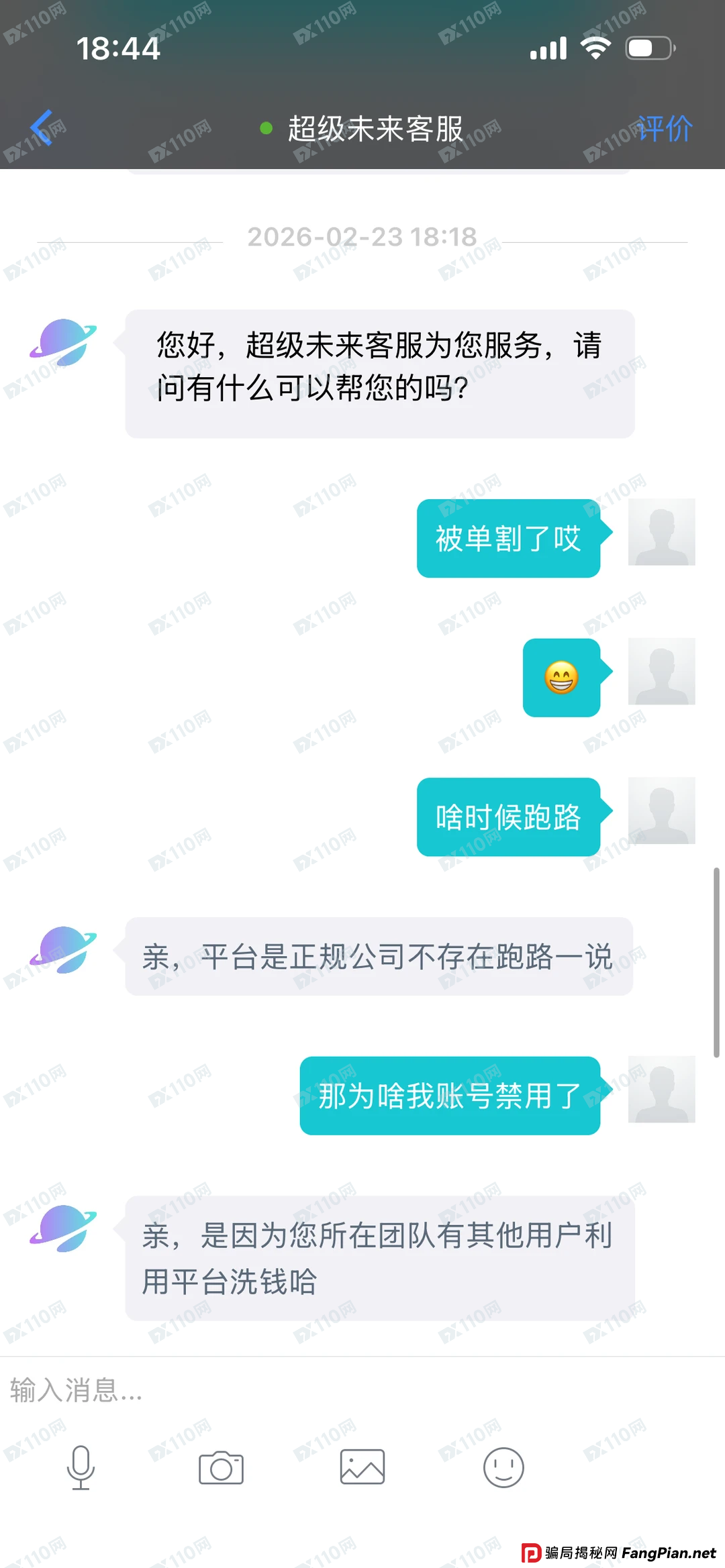超级未来Super Future客服灵魂三连问——“你报警啊？”“你本金不是提完了吗？”“你凭什么说我跑路？”(4)