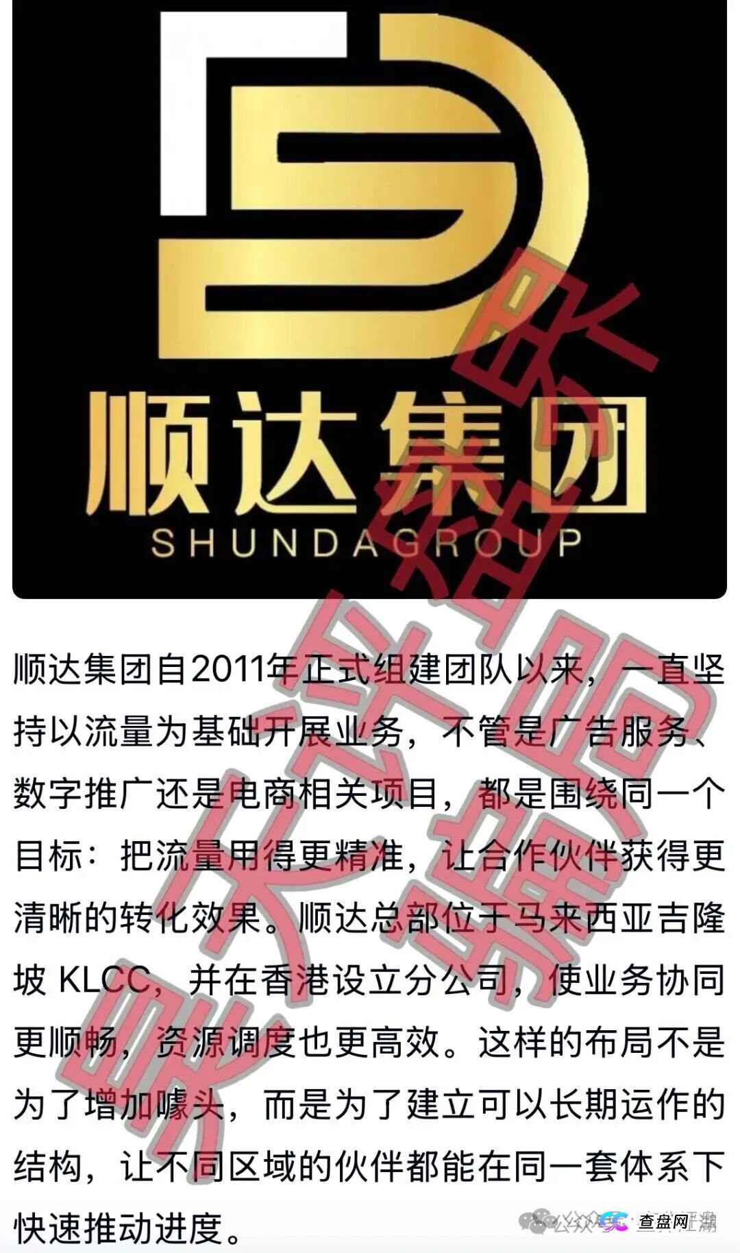 受害者的泣血自述：我是如何被“顺达集团（百乐宫）”的“彩票带单”一步步