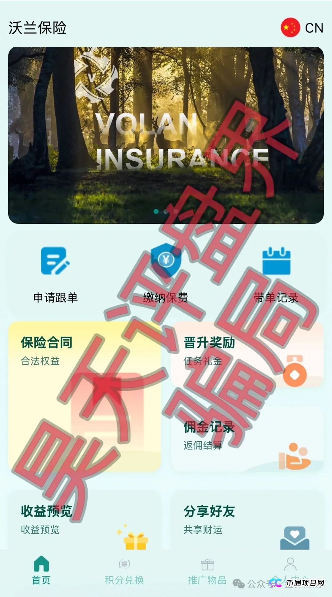 沃兰保险世纪体育带单类资金盘骗局,优利商务骗局的又一个盘,高度预警,看见一定要远离!(1) 沃兰保险世纪体育带单类资金盘骗局,优利商务骗局的又一个盘,高度预警,看见一定要远离!(1)