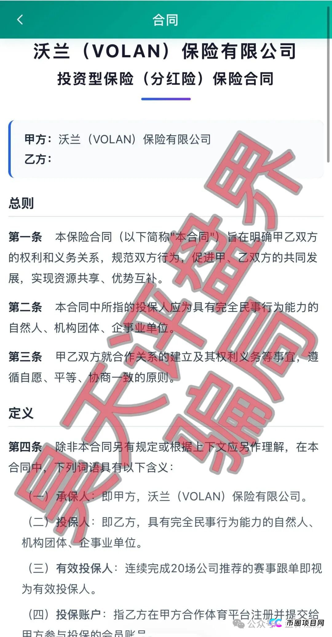 沃兰保险世纪体育带单类资金盘骗局,优利商务骗局的又一个盘,高度预警,看见一定要远离!(3) 沃兰保险世纪体育带单类资金盘骗局,优利商务骗局的又一个盘,高度预警,看见一定要远离!(3)