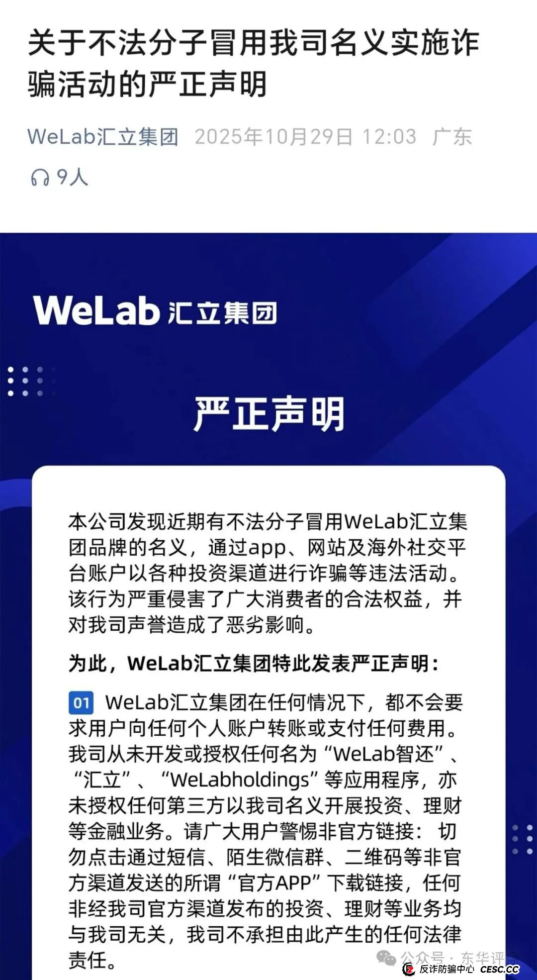 50个亿的教训!“WeLab智还”受害者亲述:我是怎么被“熟人”拉下水的(3) 50个亿的教训!“WeLab智还”受害者亲述:我是怎么被“熟人”拉下水的(3)