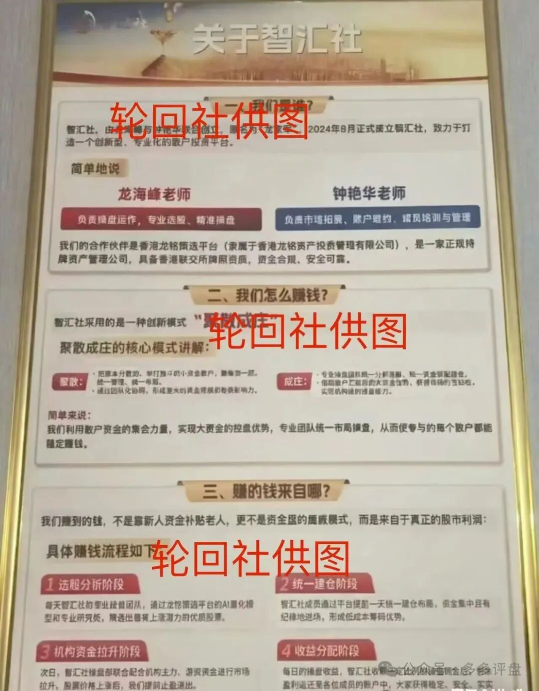 警惕！ “龙铭策选（智汇社）”股票跟单骗局：你图的是高息，人家要的是你本金！