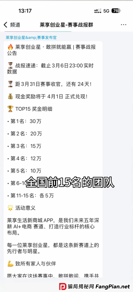 起底“每惠莱”的双面人生:一边做公益,一边割韭菜(1) 起底“每惠莱”的双面人生:一边做公益,一边割韭菜(1)