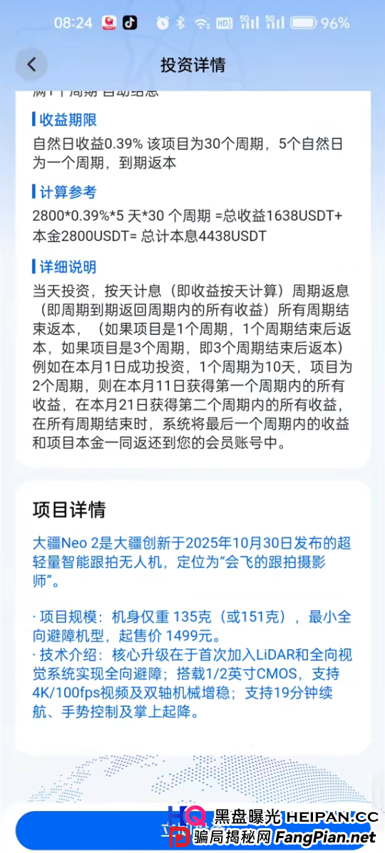 资金盘 | 逸翔出行30个周期、按天计息、到期返本——这套“游戏规则”藏着什么猫腻?(4) 资金盘 | 逸翔出行30个周期、按天计息、到期返本——这套“游戏规则”藏着什么猫腻?(4)