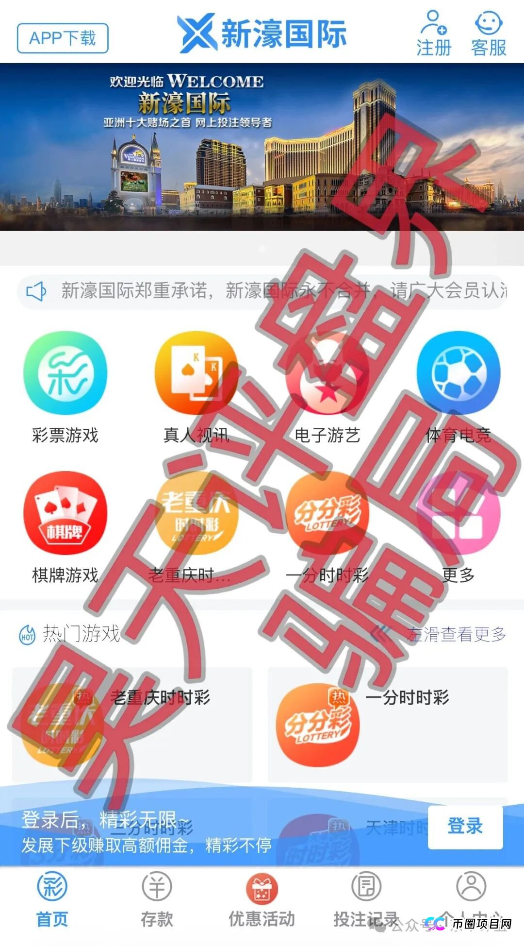 再扒四层皮!新濠“豪门”幻灭!起底“新濠国际”彩票骗局如何用上市公司背景割韭菜(1) 再扒四层皮!新濠“豪门”幻灭!起底“新濠国际”彩票骗局如何用上市公司背景割韭菜(1)