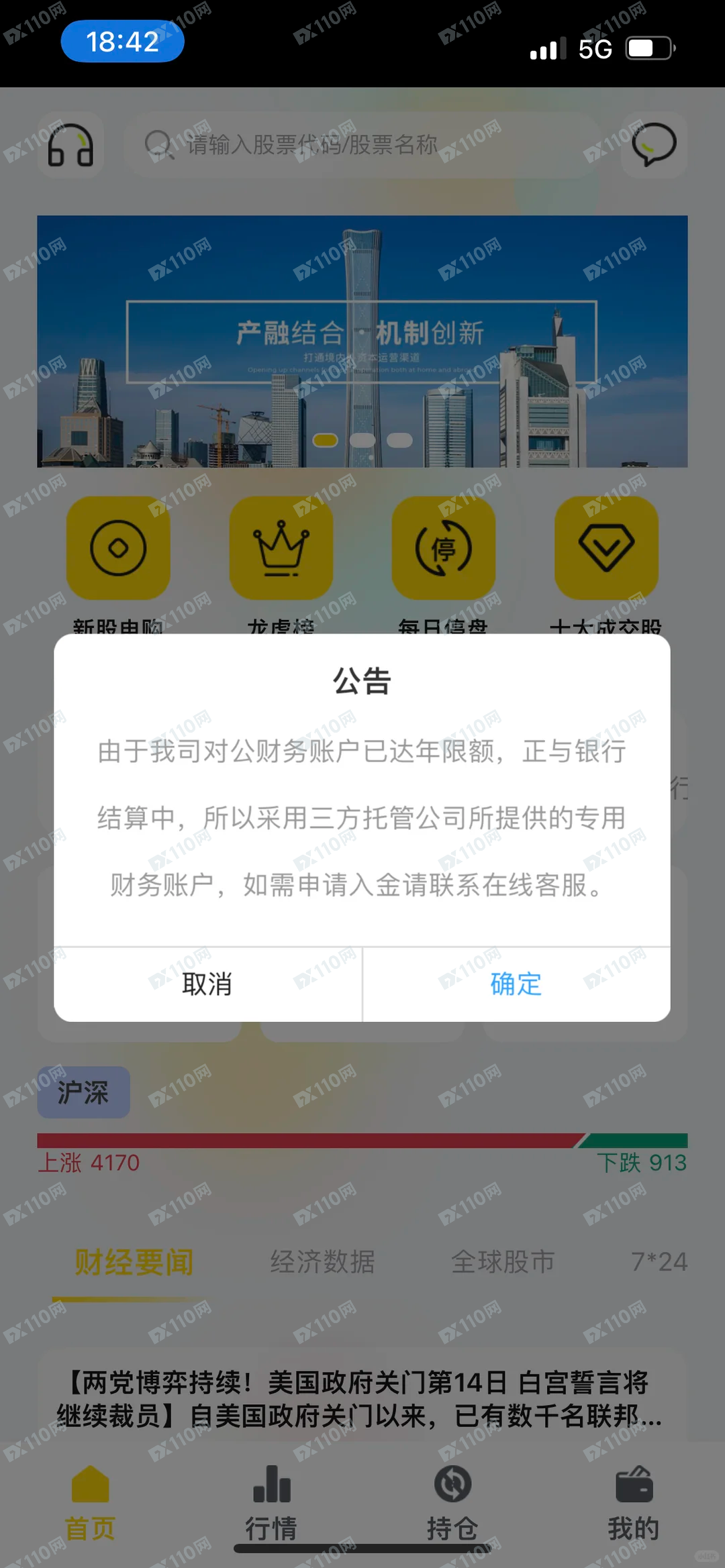 曝光光大嘉宝APP股票证券骗局(1) 曝光光大嘉宝APP股票证券骗局(1)