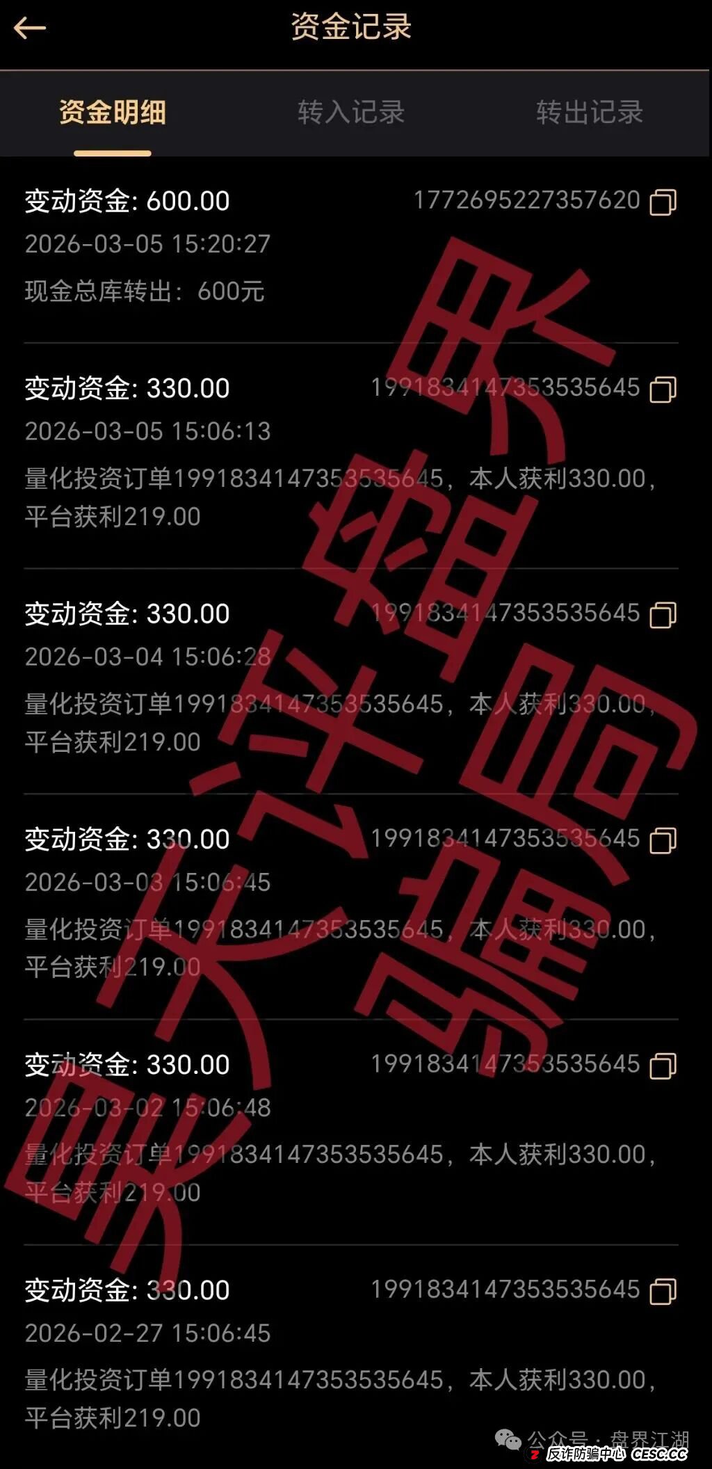 从“金股”到“跑路”——拆解“天鹰量化”微信群里的“杀猪盘”全流程(2)