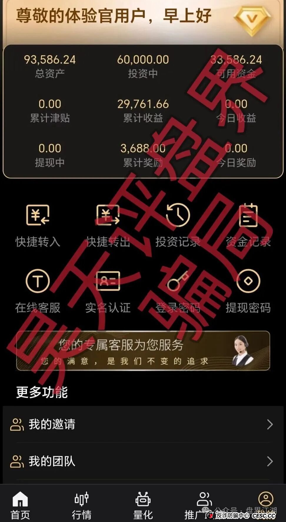 从“金股”到“跑路”——拆解“天鹰量化”微信群里的“杀猪盘”全流程(3)
