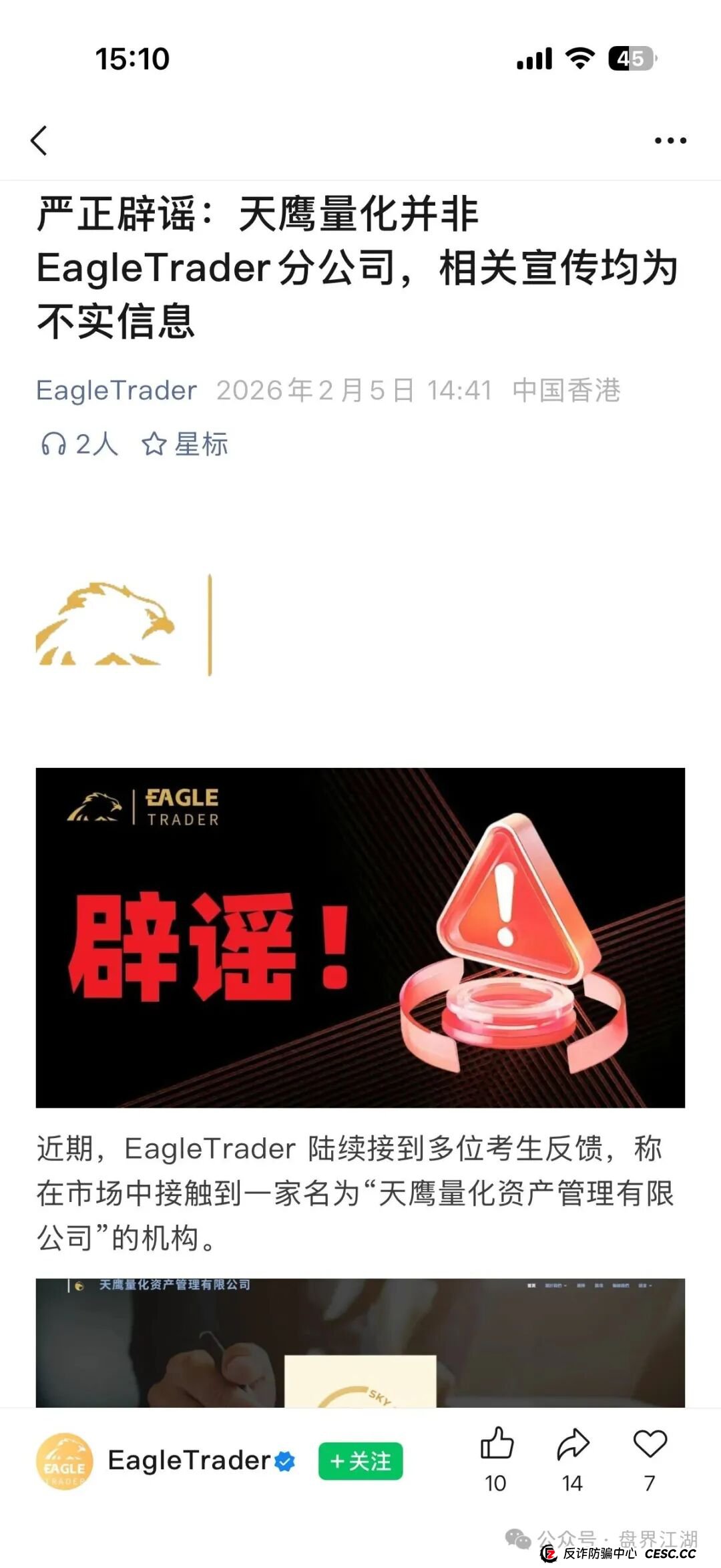 从“金股”到“跑路”——拆解“天鹰量化”微信群里的“杀猪盘”全流程(1)
