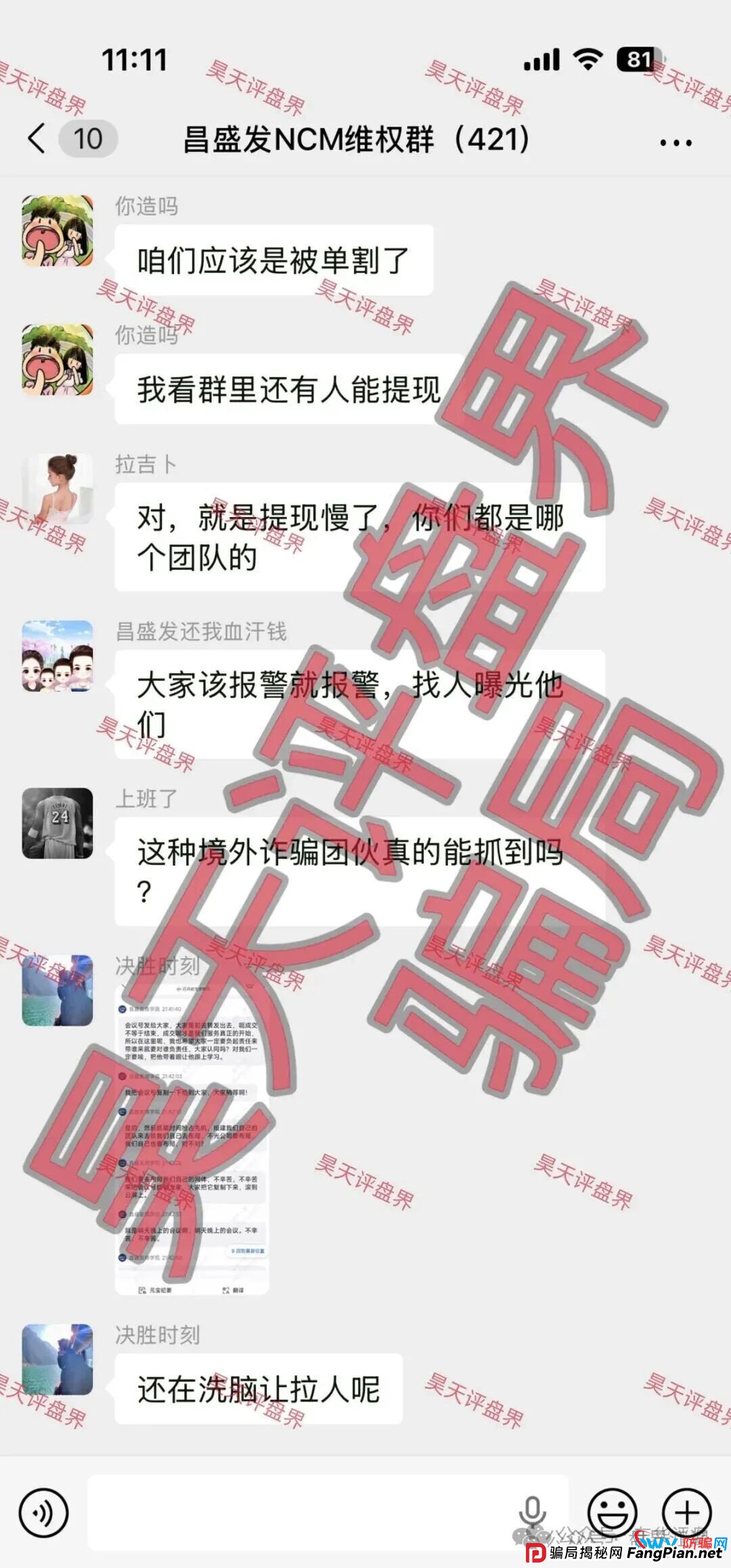 从“林福胜”到“NCM期货”:起底昌盛发资金盘背后的完整骗术产业链(3) 从“林福胜”到“NCM期货”:起底昌盛发资金盘背后的完整骗术产业链(3)