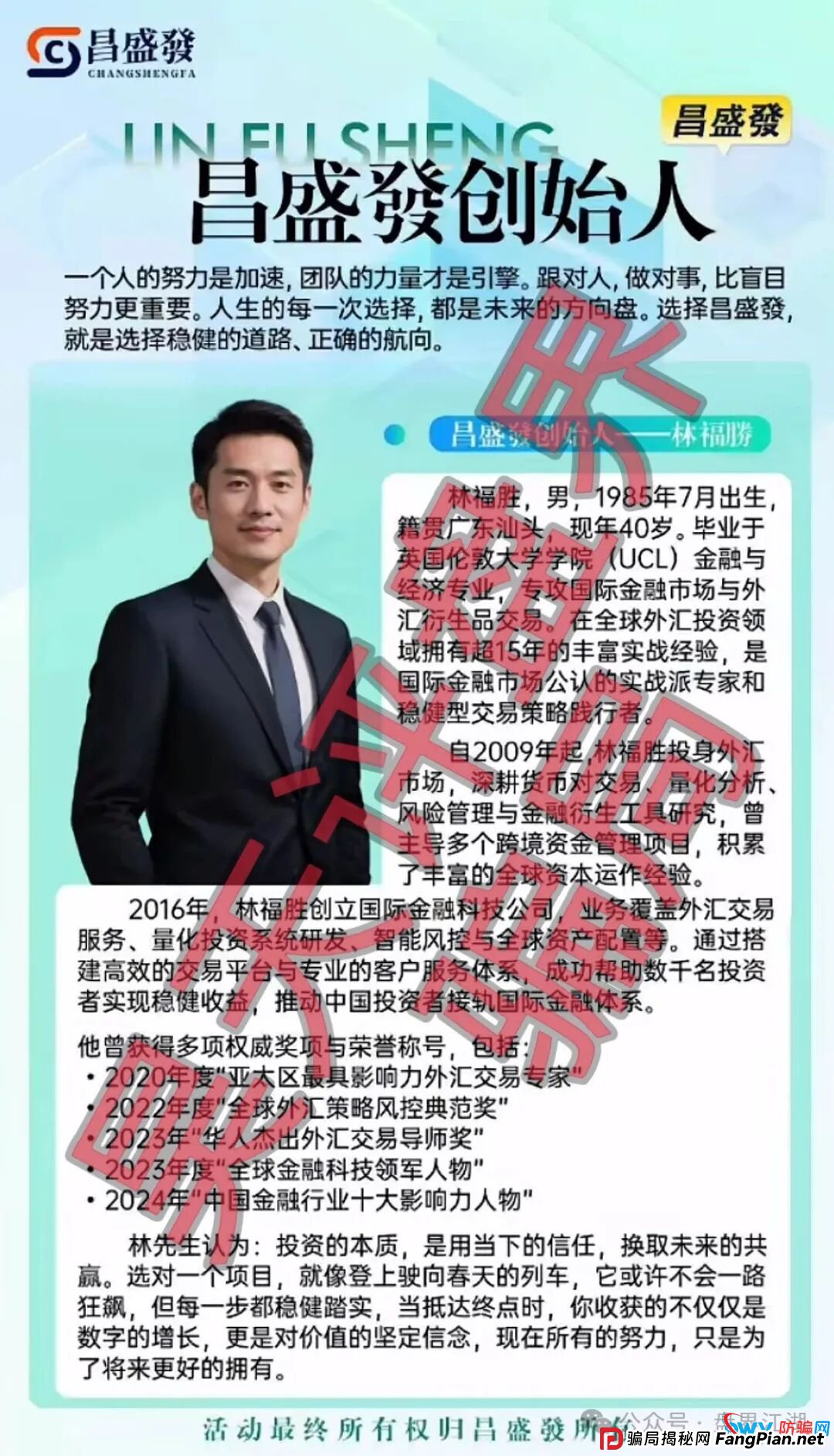 从“林福胜”到“NCM期货”:起底昌盛发资金盘背后的完整骗术产业链