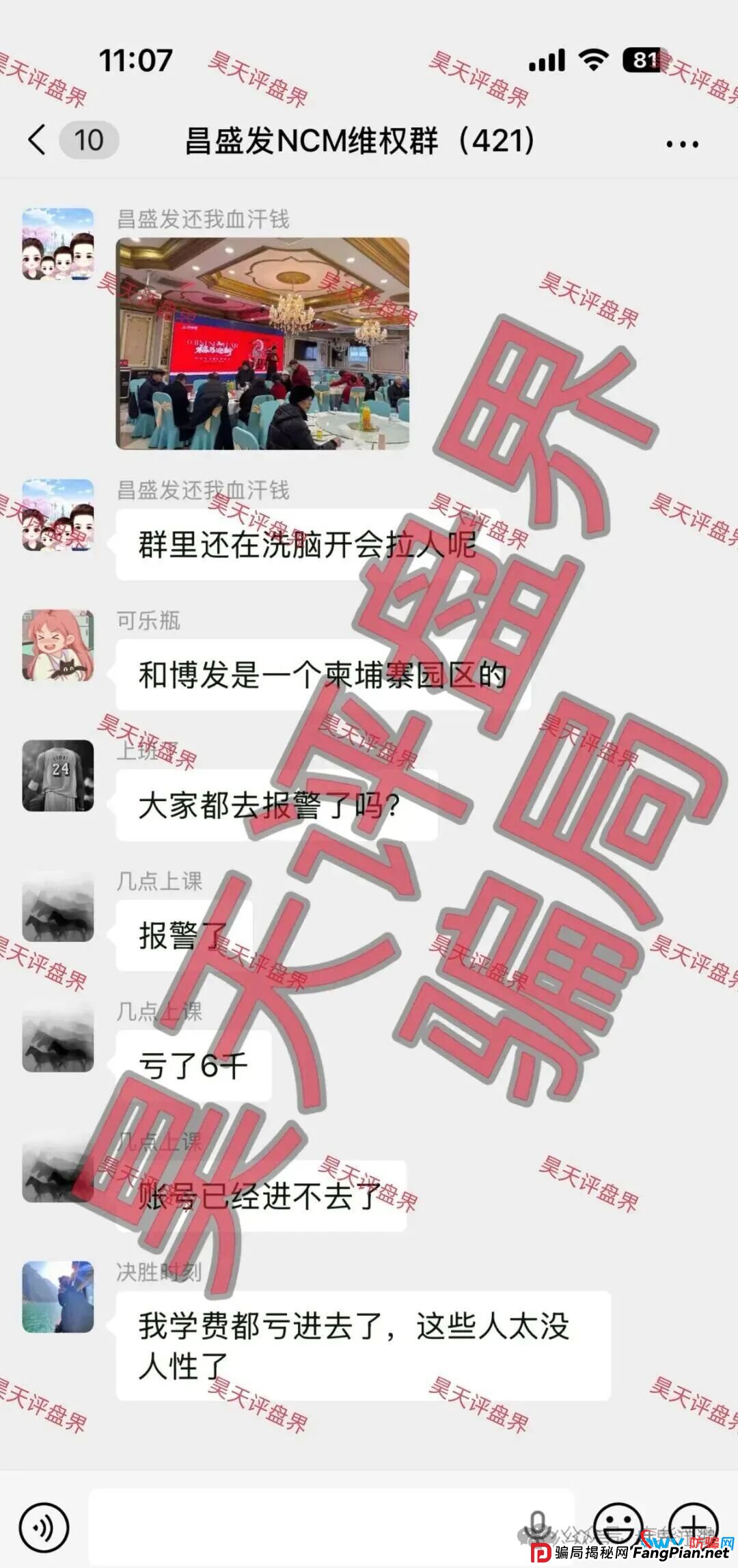 从“林福胜”到“NCM期货”:起底昌盛发资金盘背后的完整骗术产业链(4) 从“林福胜”到“NCM期货”:起底昌盛发资金盘背后的完整骗术产业链(4)