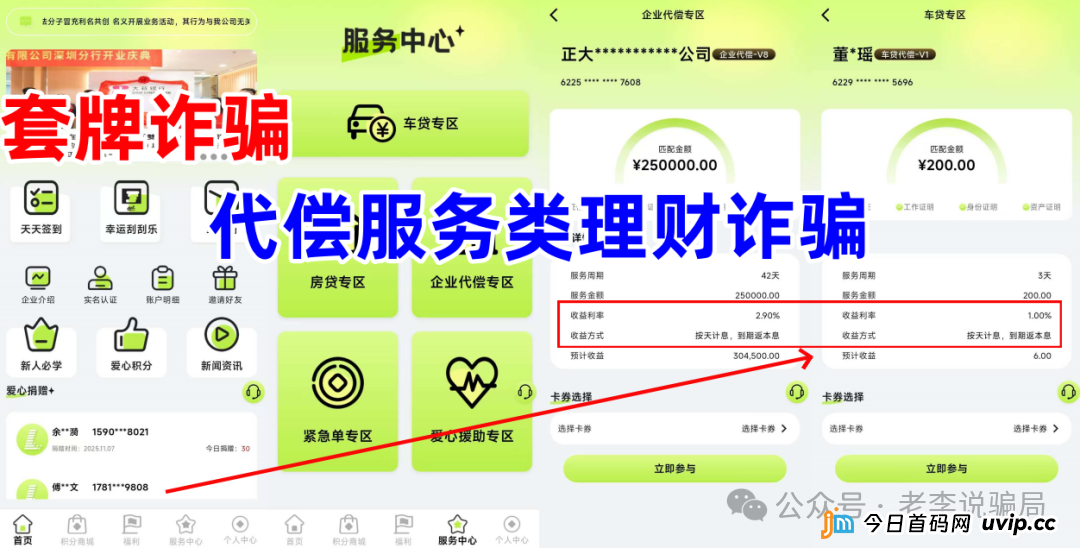 骗子也懂“包装”?揭露“利名共创”的伪公益和假加盟!(1) 骗子也懂“包装”?揭露“利名共创”的伪公益和假加盟!(1)