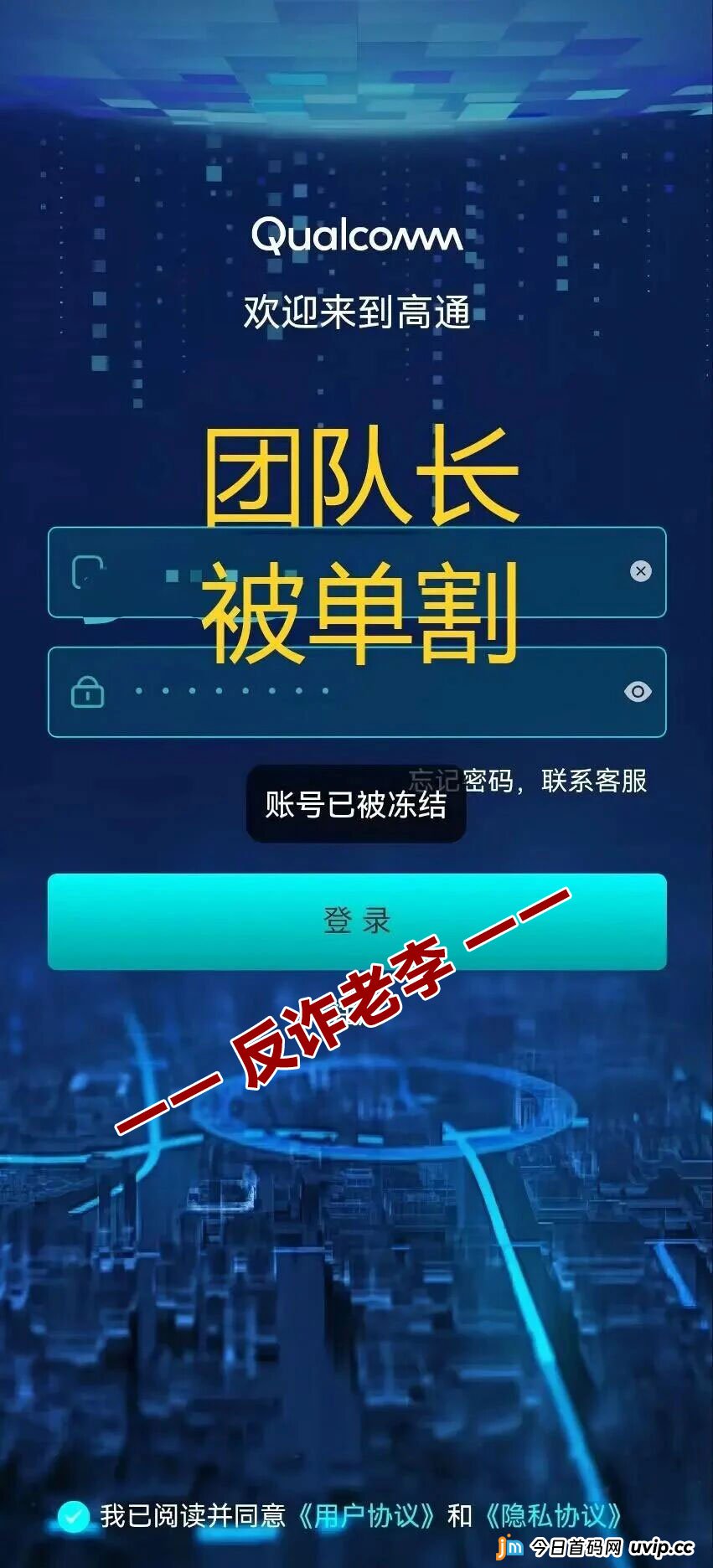 “高通”资金盘的“产品迷魂阵”:那些你看不懂的“高科技”,全是收割你的幌子(1) “高通”资金盘的“产品迷魂阵”:那些你看不懂的“高科技”,全是收割你的幌子(1)