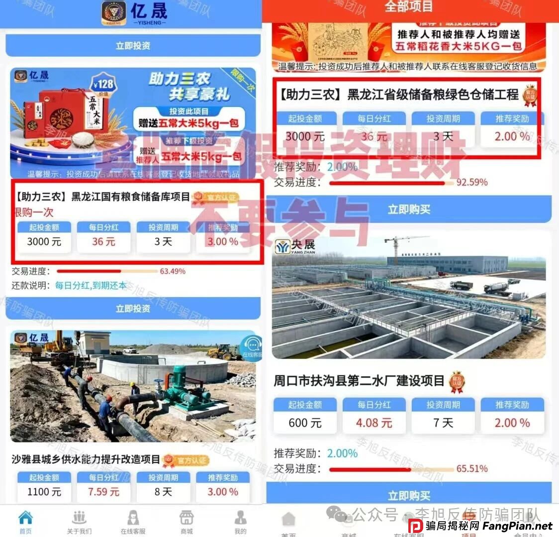 我是“亿昇”APP的项目经理,但我从不敢投自己家的项目