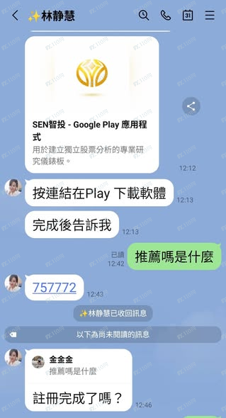 SEN智投软体诈骗，要小心喔(1)
