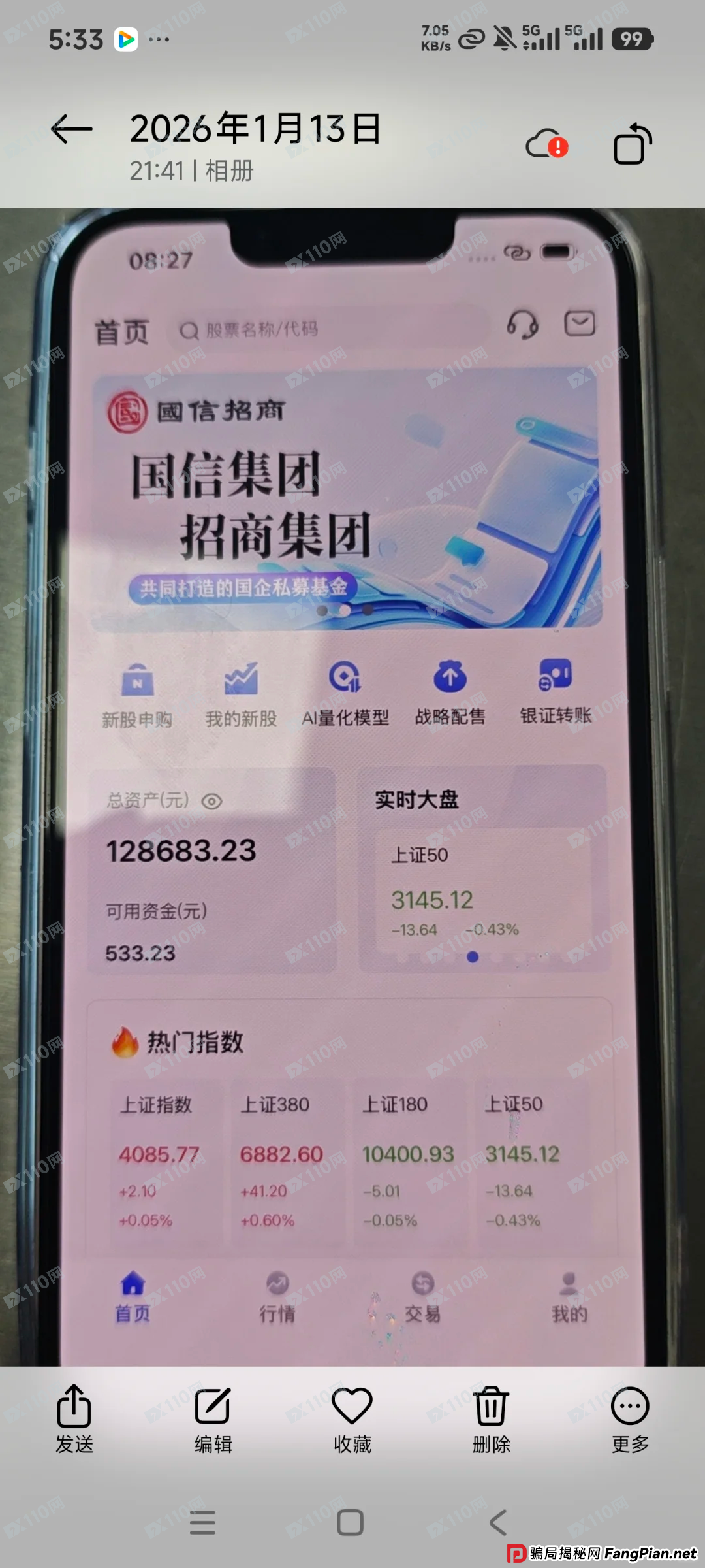 从“钱”入手——深度剖析“国信招商”的“资金黑洞”,看你的钱如何有去无回(1) 从“钱”入手——深度剖析“国信招商”的“资金黑洞”,看你的钱如何有去无回(1)