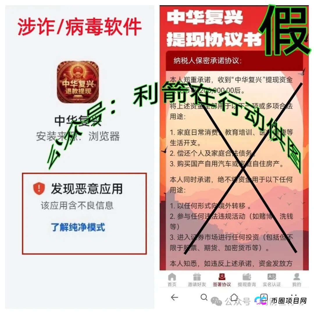 警惕!“中华复兴”发820万元是幌子!骗钱才是目的!这是民族资产解冻类诈骗!(2) 警惕!“中华复兴”发820万元是幌子!骗钱才是目的!这是民族资产解冻类诈骗!(2)