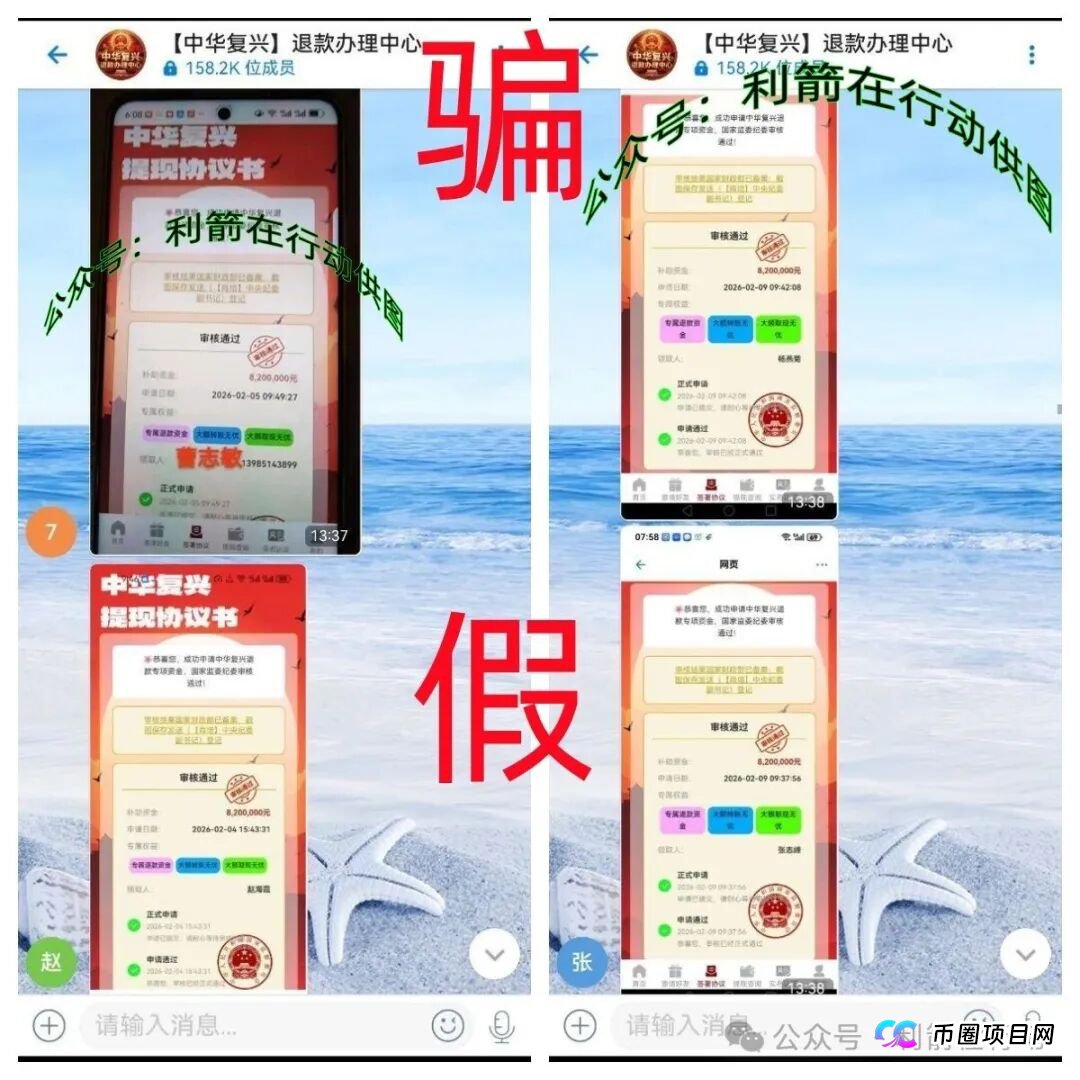 警惕!“中华复兴”发820万元是幌子!骗钱才是目的!这是民族资产解冻类诈骗!(1) 警惕!“中华复兴”发820万元是幌子!骗钱才是目的!这是民族资产解冻类诈骗!(1)