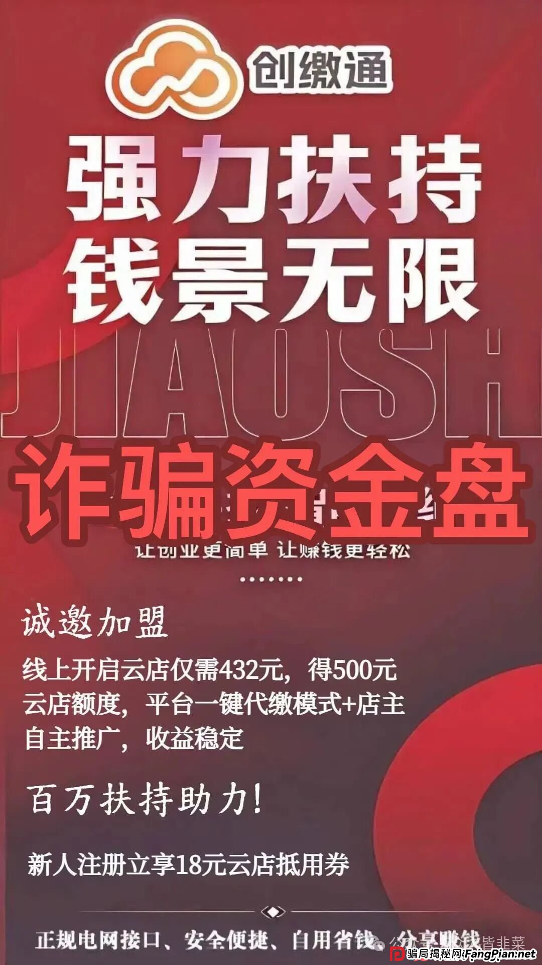 揭开“创缴通”的遮羞布：当你在赚电费差价时，你可能正在给骗子“洗钱”(1)