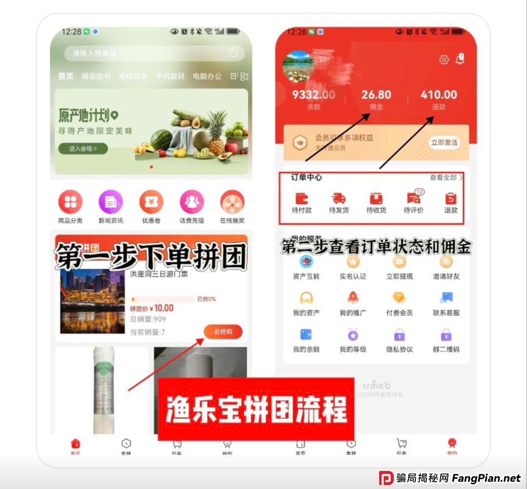 “渔乐宝”紧急预警：号称“拼团养鱼”实为传销资金盘，这套路专坑熟人！(1)