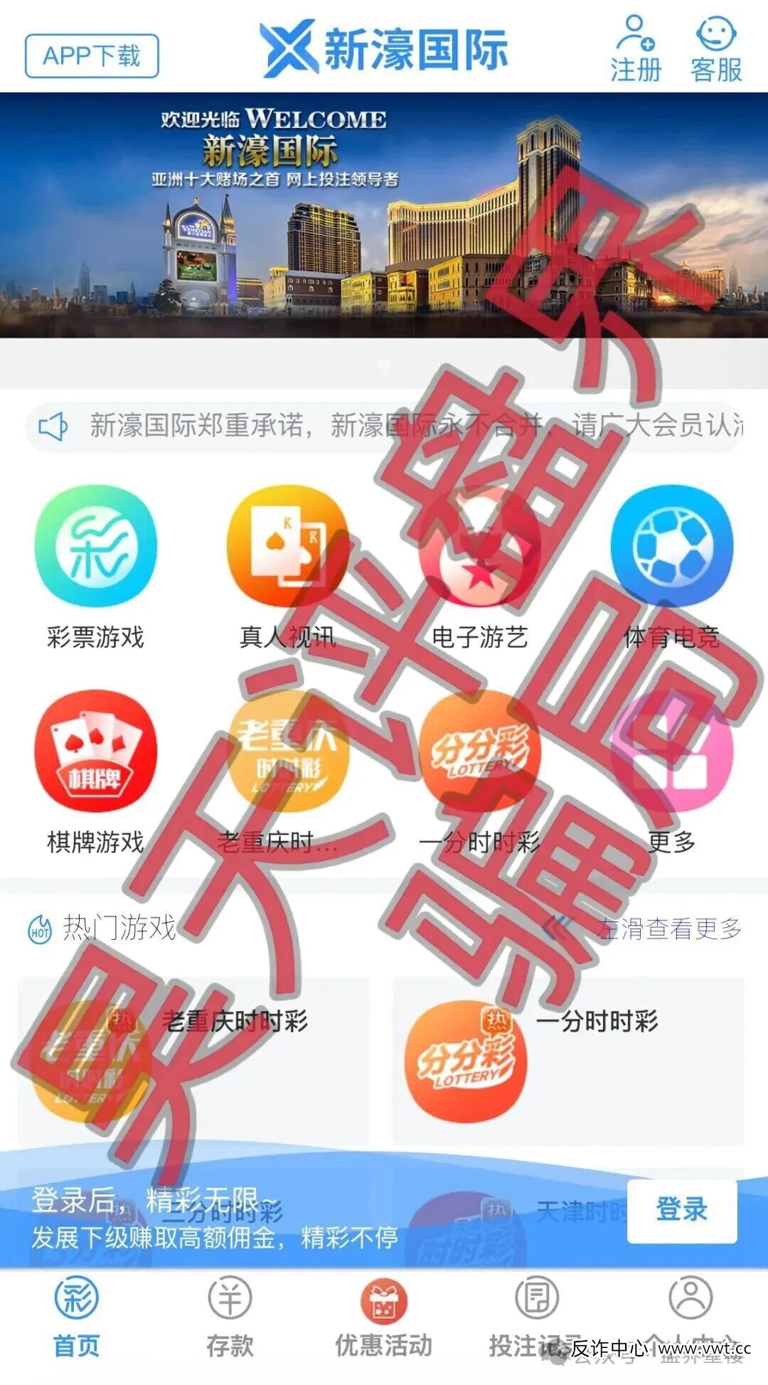 新濠国际(励骏集团)彩票跟单类资金盘骗局,高度预警,崩盘在即!