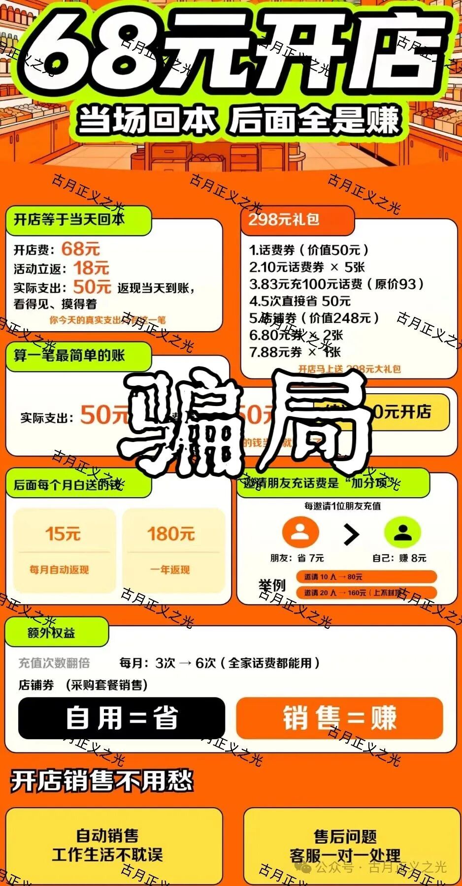除了吃本金,“速充通”还有更脏的勾当!老李起底话费慢充背后的洗钱黑产(4) 除了吃本金,“速充通”还有更脏的勾当!老李起底话费慢充背后的洗钱黑产(4)
